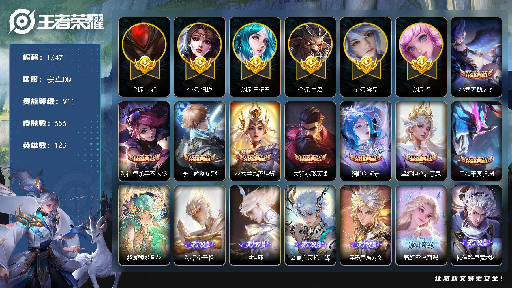 王者荣耀账号安卓QQ128英雄-656皮肤-安卓Q-V11-最强王者段位-128英雄-656皮肤-8典藏皮肤-1珍品无双