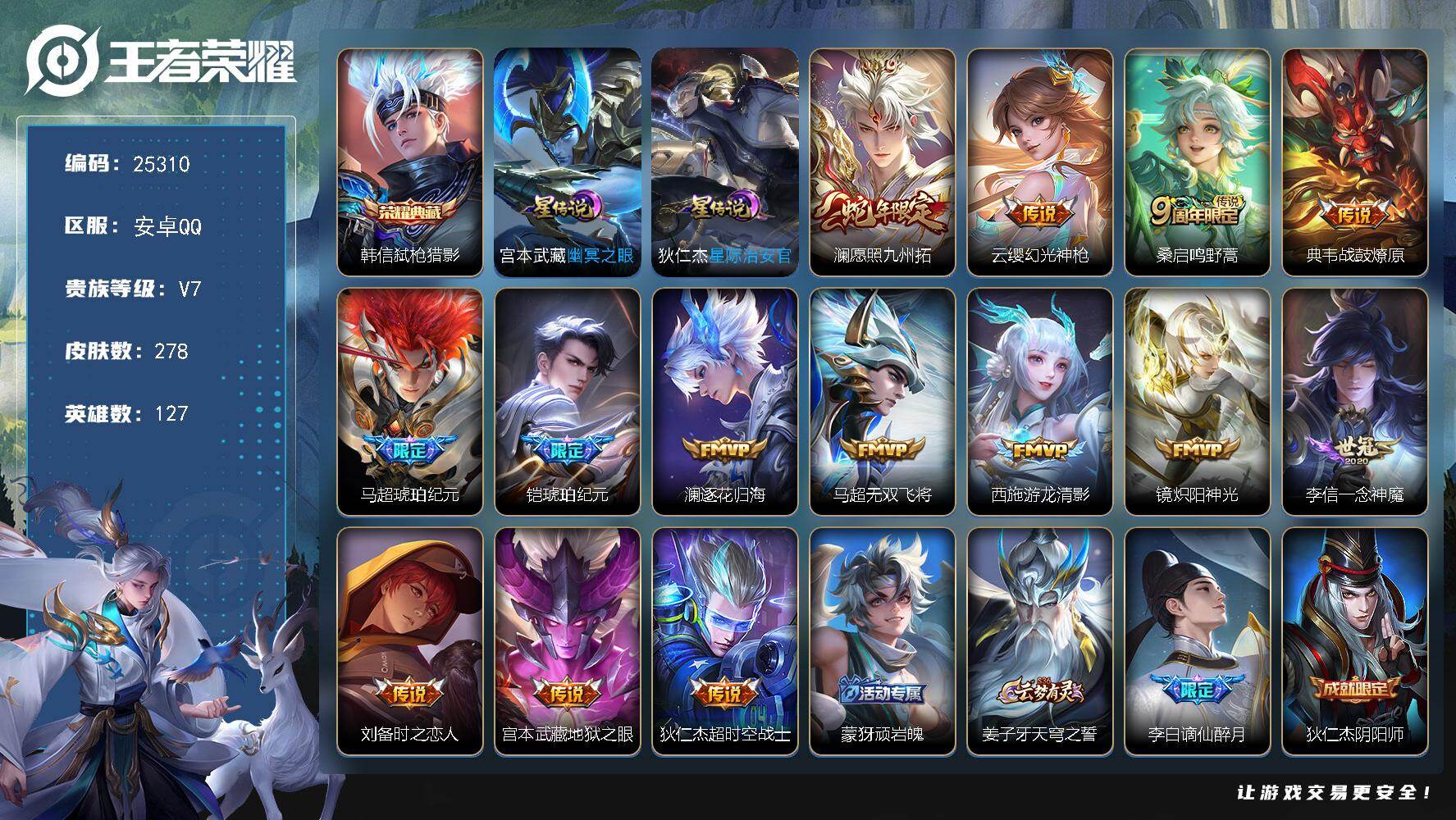 王者荣耀账号安卓QQ可换绑【店长精选打野号·金标澜·韩信典藏·马超铠纪元·蛇年澜·多传说限定号】2星传说 11按键 11王者印记 五级铭文150 可二次KK9638 安卓Q-V7-278皮肤-1典藏皮肤-14传说-71