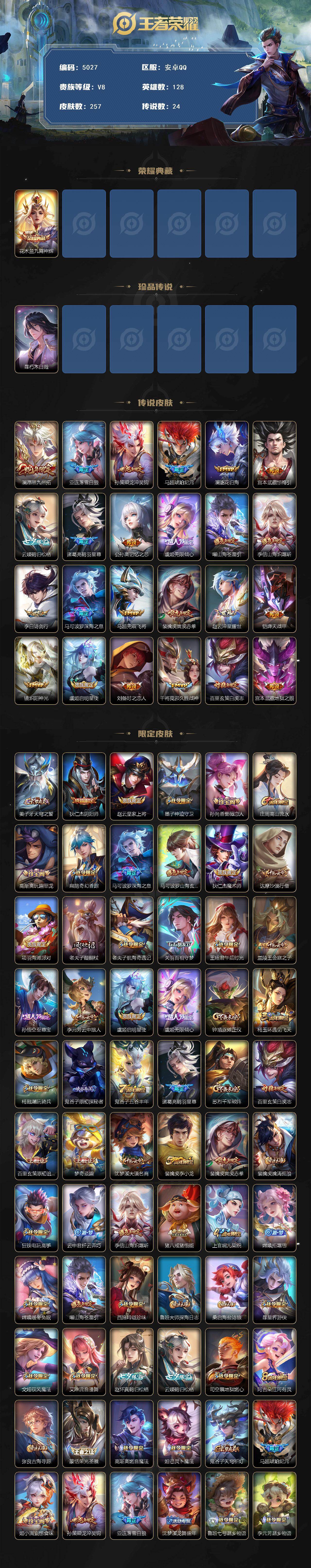 WZJZ4221326王者荣耀账号详情图2