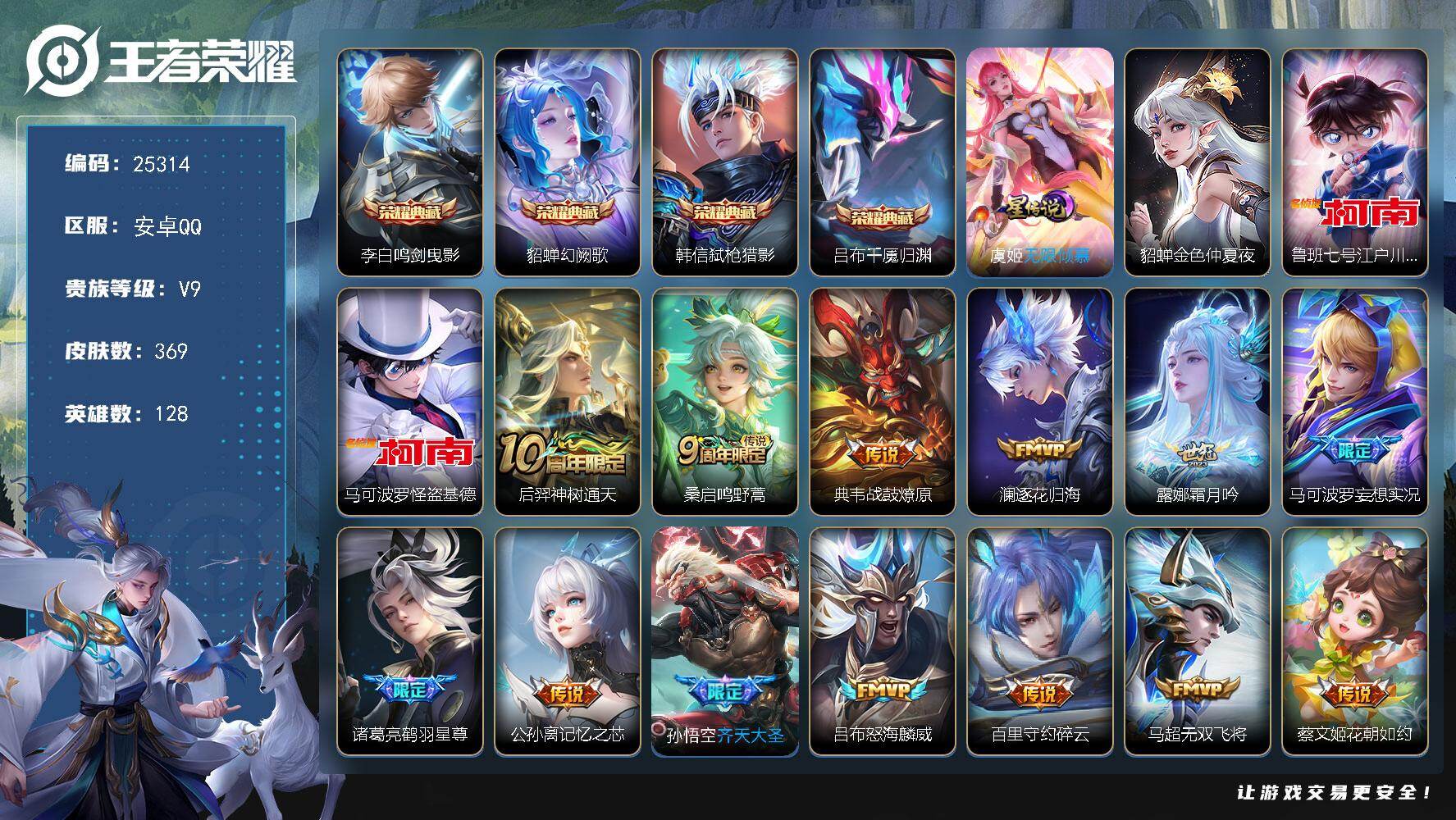 王者荣耀账号安卓QQ可换绑【V10精品号·3典藏·浮生妄·画中仙·燃星之曲·女娲补天·兔年全套·虎年全套·鸿兔大展天幕·金虎啸春天幕·贵族积分19万】14戳戳 2星传说 2天幕 30按键 5王者印记 五级铭文130 可