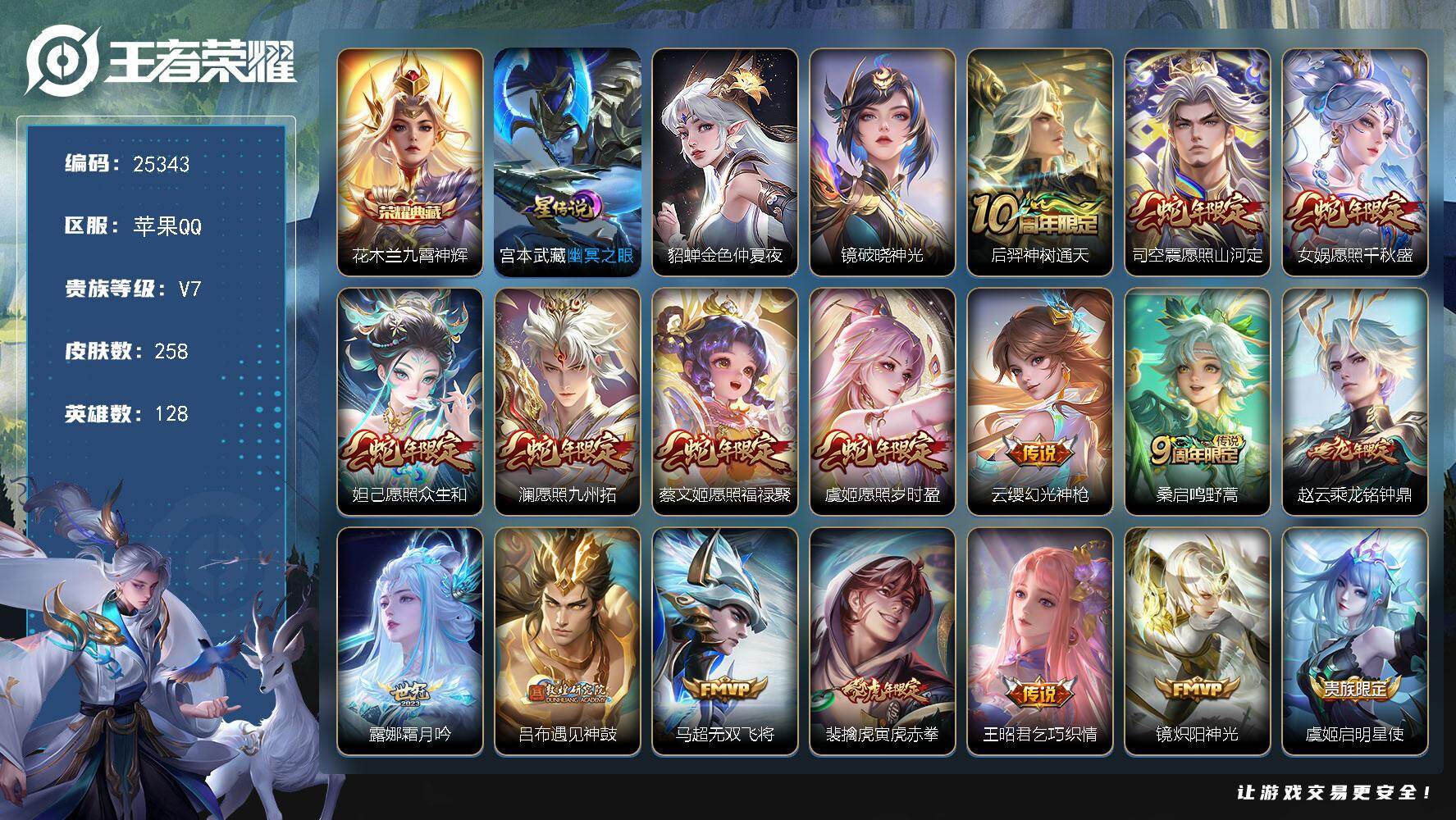 王者荣耀账号苹果QQ可换绑【特价精品号·金标万战司空震·金标蒙恬·花木兰典藏·蛇年全套·神威·多传说限定质量号】3星传说 30按键 7王者印记 五级铭文100 可二次KK9653 苹果Q-V7-258皮肤-1典藏皮肤-