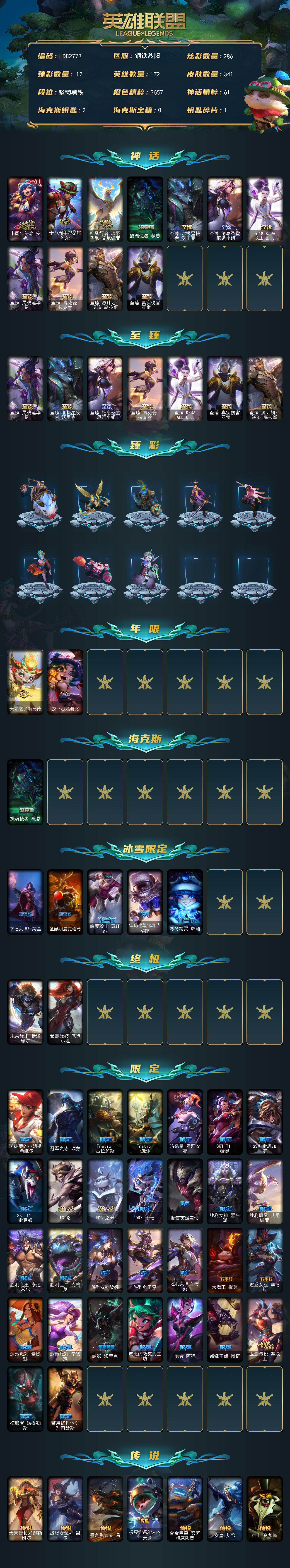 LOLQM421587英雄联盟账号详情图3