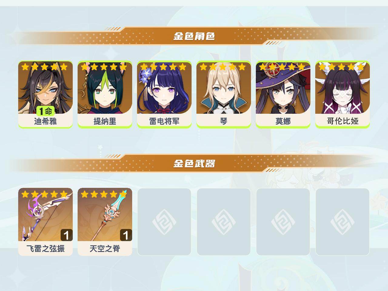 YSEY43293原神账号详情图4