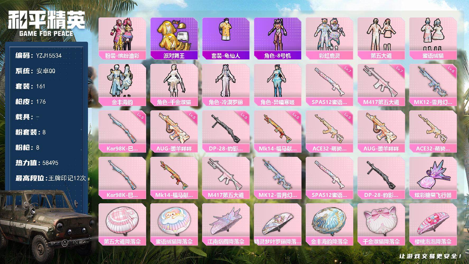 和平精英账号安卓QQYZJ15534-可二次-安卓Q-2稀有8粉装8特效枪5热门【精品公主号 猪妹 第五大道 蜜语绒猫 