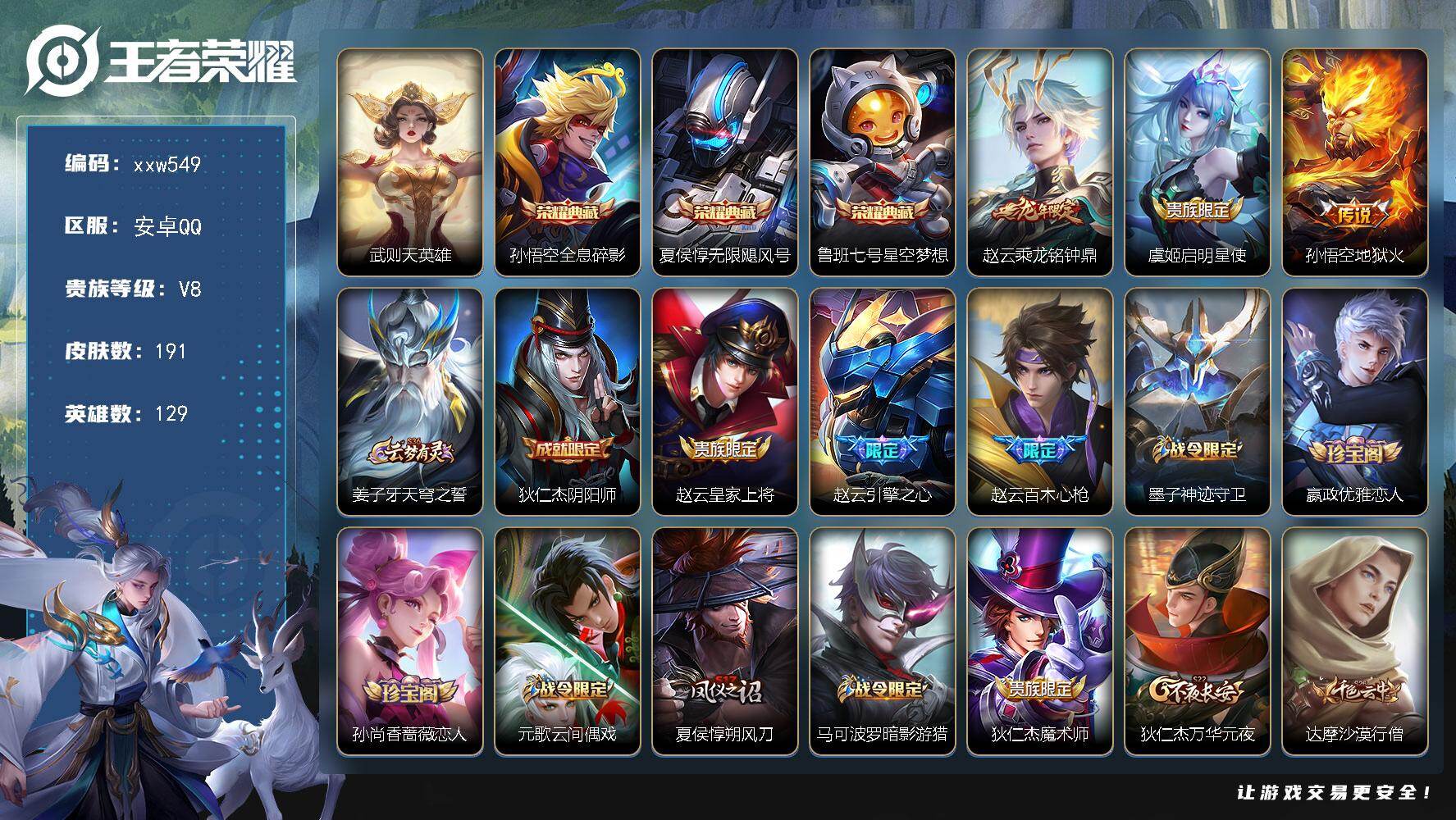 WZQM4240923王者荣耀账号详情图3