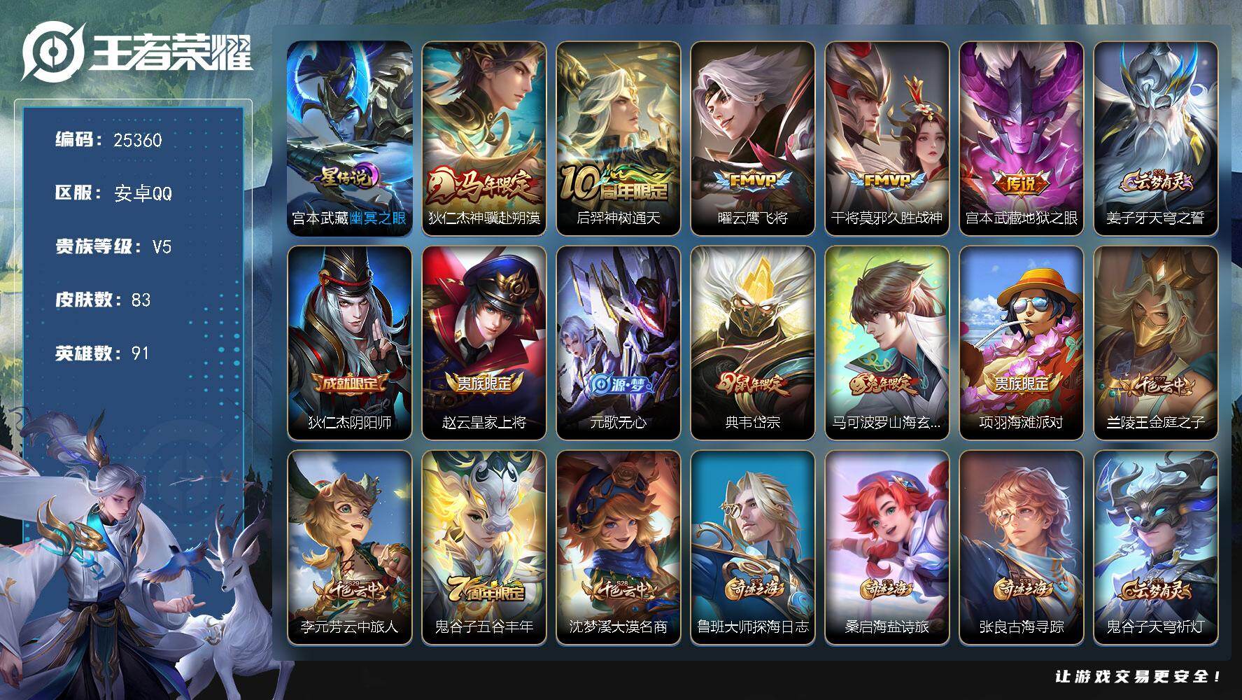 王者荣耀账号安卓QQ可换绑【店铺主推·金标万战典韦·马年狄仁杰·兔年马可】1星传说 1按键 2王者印记 五级铭文80 可二次KK9661 安卓Q-V5-83皮肤-5传说-22史诗【英雄全皮】：孙权全皮【星元皮肤】：宫本