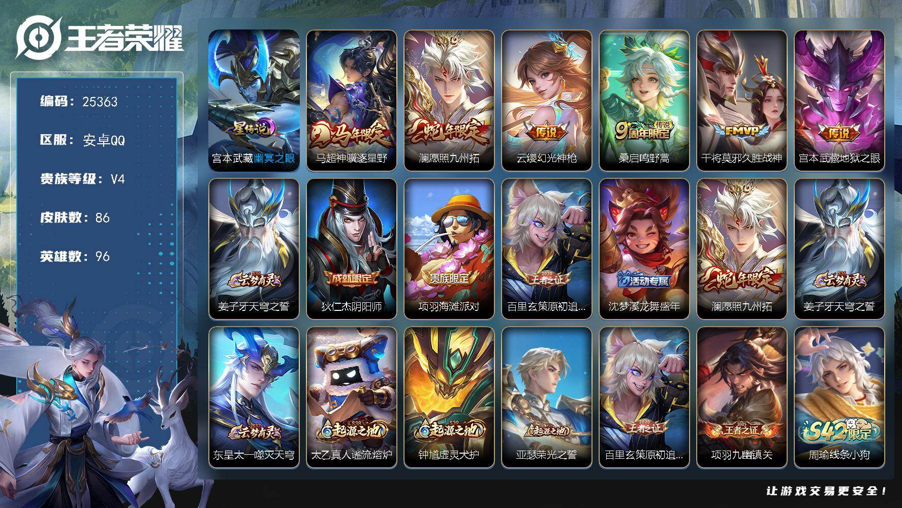 王者荣耀账号安卓QQ可换绑【店铺主推·马年马超·蛇年澜】1星传说 7按键 6王者印记 五级铭文40 可二次KK9665 安卓Q-V4-86皮肤-6传说-23史诗【星元皮肤】：宫本武藏幽冥之眼【传说皮肤】：马超神骥逐星野