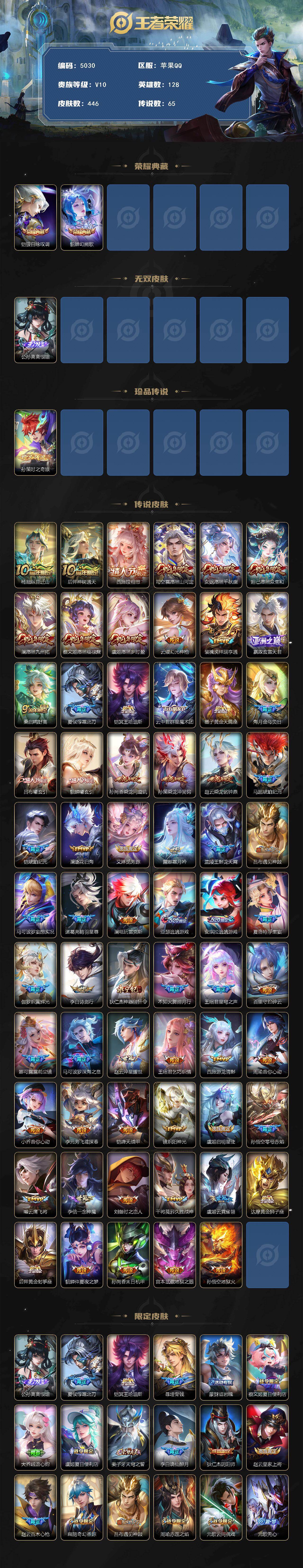 WZCMW4230381王者荣耀账号详情图2 WZCMW4230381王者荣耀账号详情图2