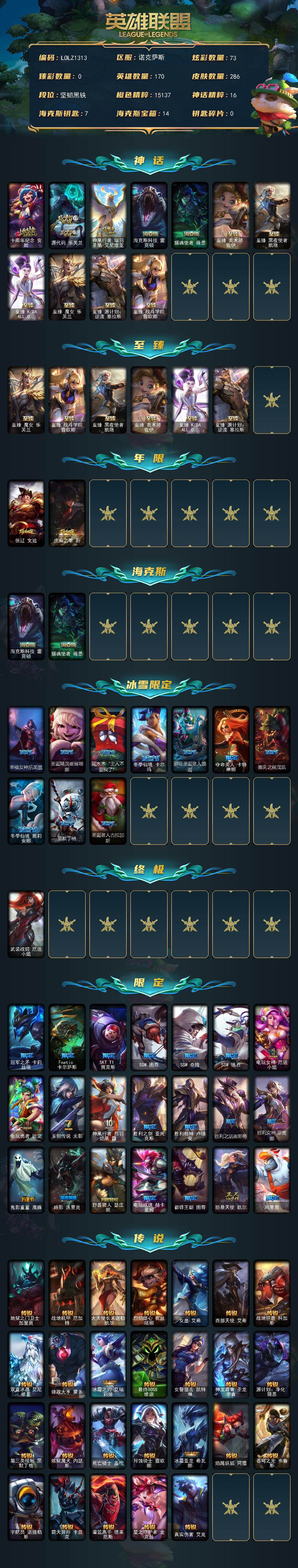 LOLEY421554英雄联盟账号详情图2