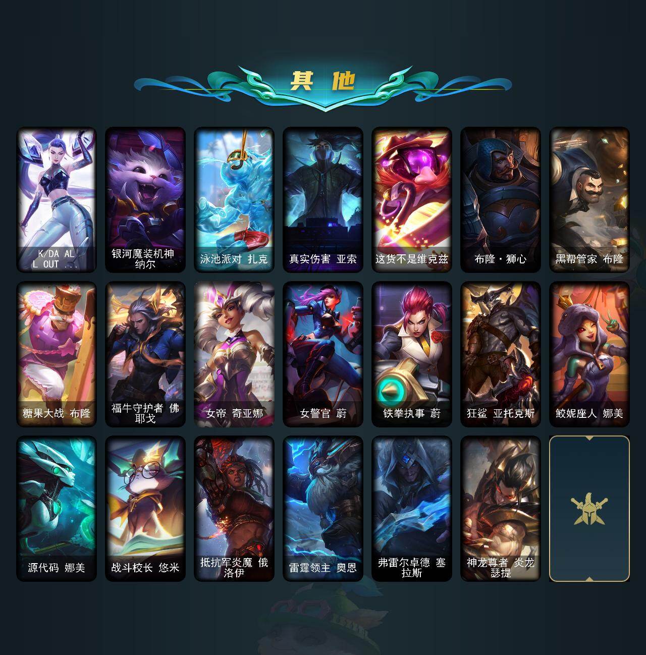 LOLEY421554英雄联盟账号详情图5