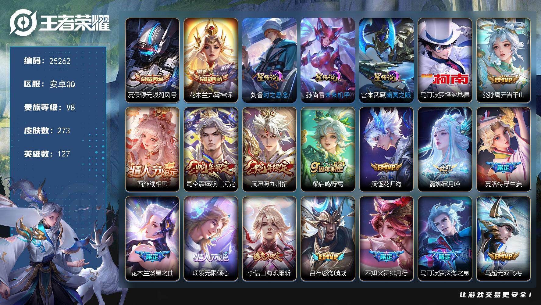 王者荣耀账号安卓QQ可换绑【发育路55段·对抗路45段·金标孙尚香1.1万·金标马可1.19万·金标万战干将·双典藏·怪盗基德·浮生妄·祈雪灵祝·多传说限定号】3星传说 7按键 5496星币 19王者印记 满级铭文 可