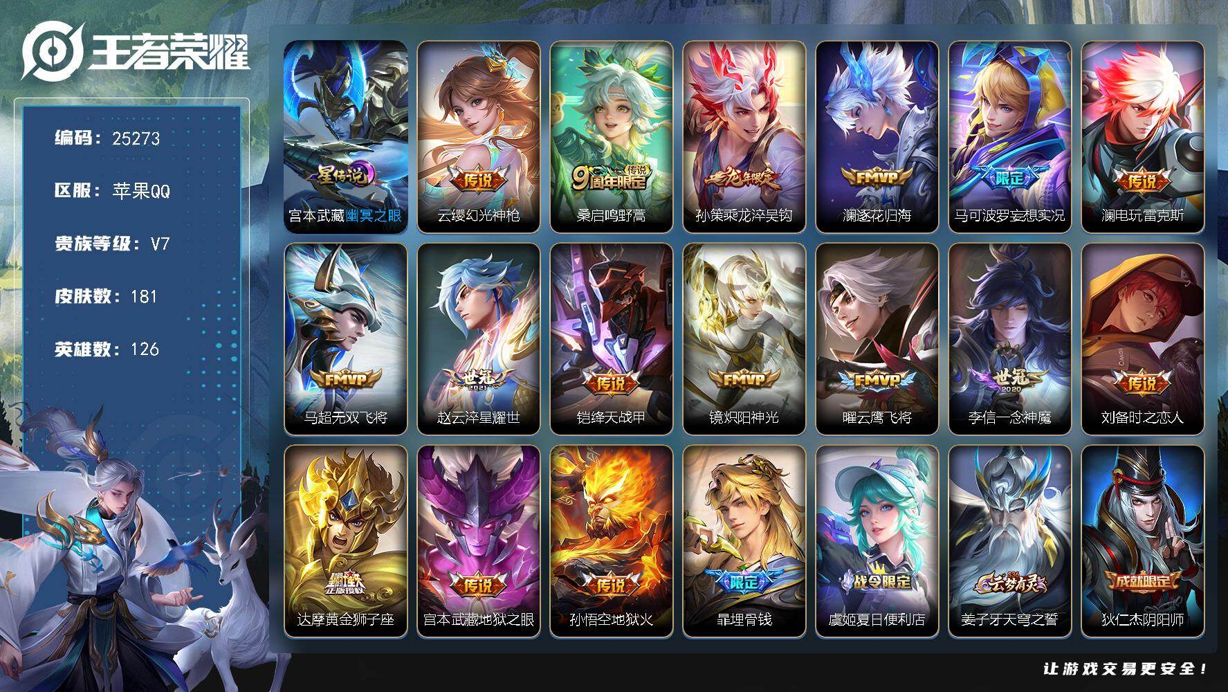 王者荣耀账号苹果QQ可换绑【捡漏多传说限定号·龙年孙策·逐花归海·1星元】1星传说 9按键 5王者印记 五级铭文60 可二次CD18106 苹果Q-V7-181皮肤-16传说-51史诗【英雄全皮】：刘备全皮【星元皮肤】