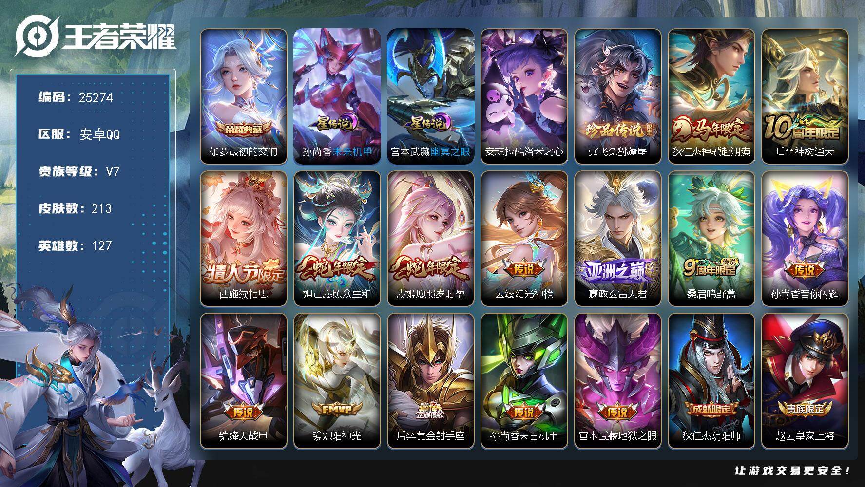 王者荣耀账号安卓QQ可换绑【店铺主推·雅典娜全皮·伽罗典藏··金标安琪拉9933·安琪拉张飞双珍品·神威·烈魂·棉花糖聚会】10按键 1天幕，2星传说，7王者印记，140五级铭文 可二次CD18107 安卓Q-V7-2