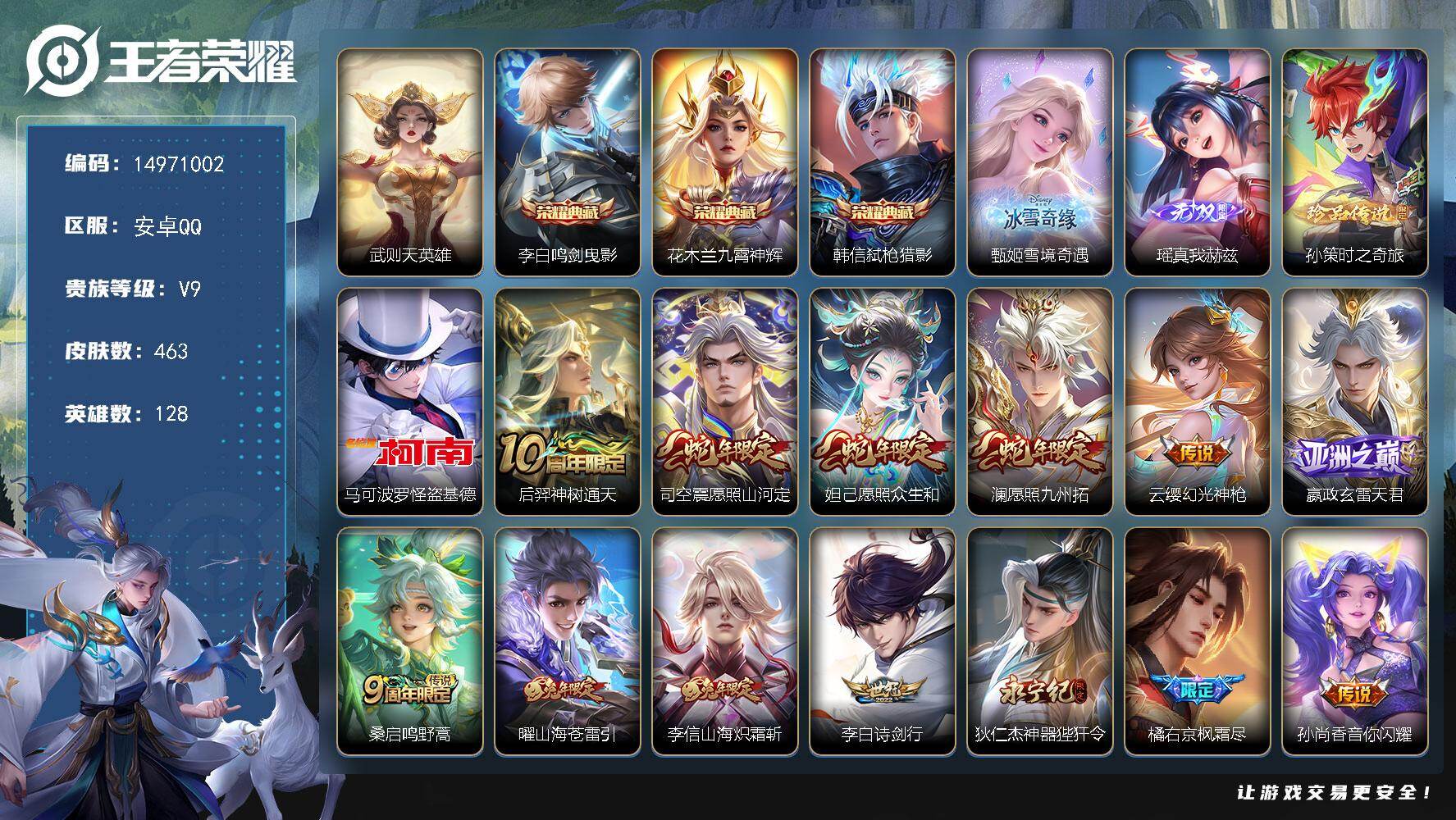 WZDN4212998王者荣耀账号详情图19