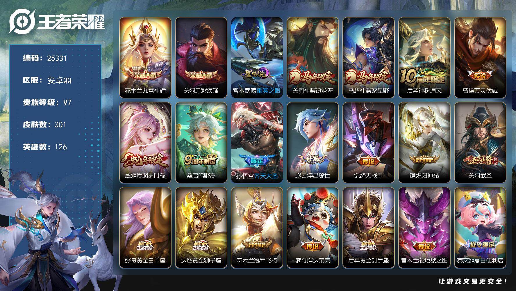 王者荣耀账号安卓QQ可换绑【对抗路43段·关羽全皮·金标万战关羽·银标万战曹操·多传说限定号】5按键 1星传说，15王者印记，160五级铭文 可二次CD17981 安卓Q-V7-301皮肤-2典藏皮肤-17传说-97史