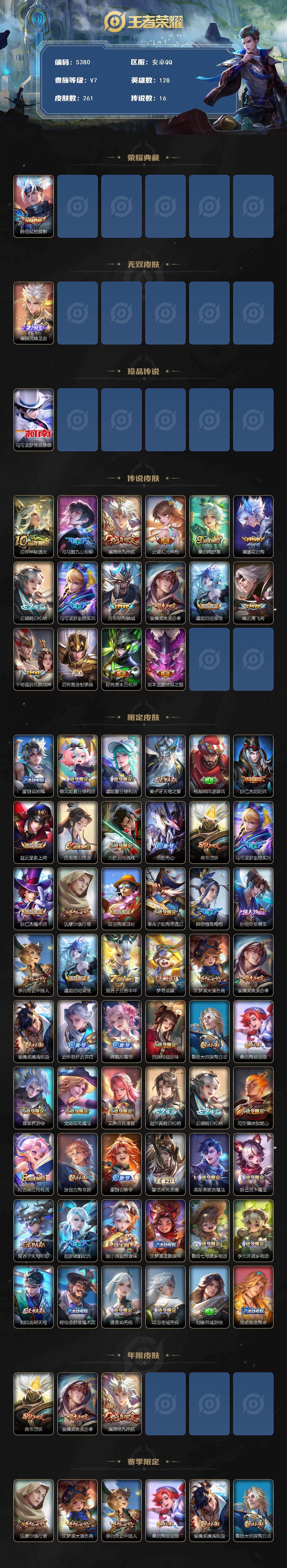 WZLX4224918王者荣耀账号详情图2 WZLX4224918王者荣耀账号详情图2