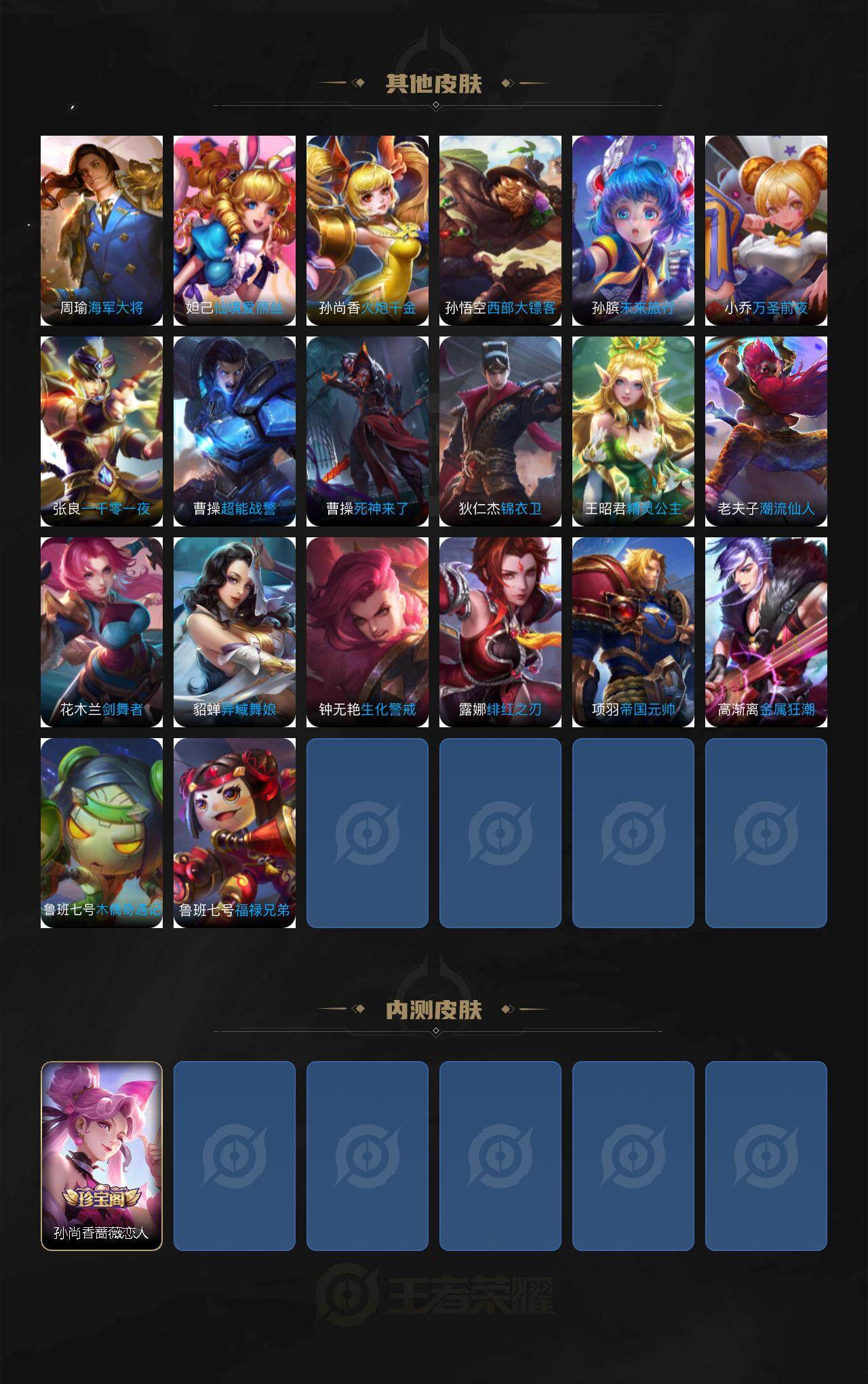 WZQM4213013王者荣耀账号详情图7