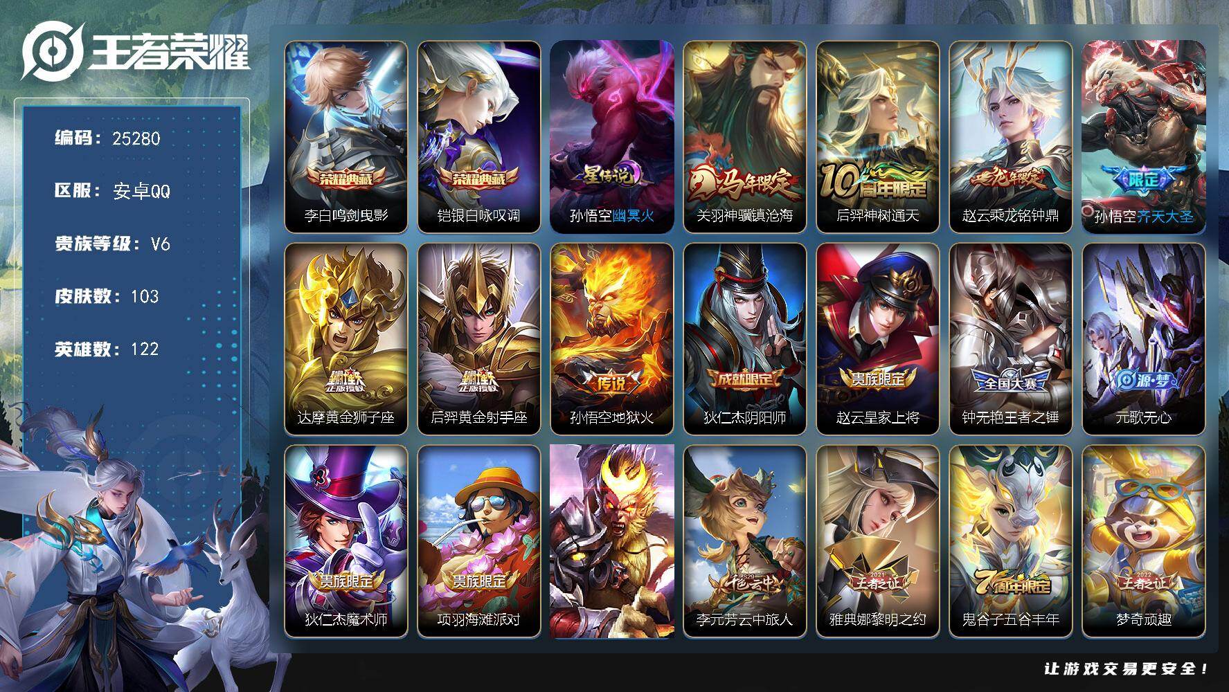 王者荣耀账号安卓QQ可换绑【对抗路41段·银标万战达摩·金标雅典娜9069·双典藏·马年关羽】1星传说，2按键，8王者印记，140五级铭文，可二次CD18111 安卓Q-V6-103皮肤-2典藏皮肤-7传说-34史诗【