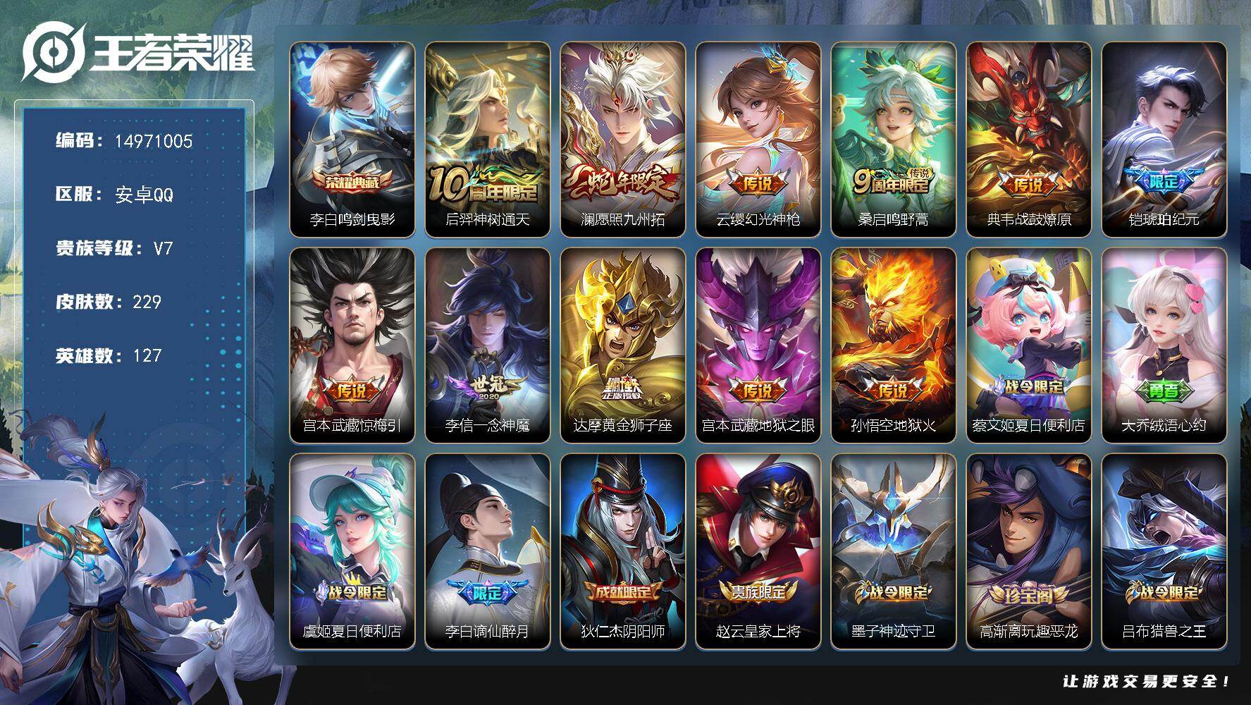 王者荣耀账号安卓QQDAS9940 安卓Q-V7-229皮肤1典藏2星传说11传说57史诗-包人脸 幽冥火 幽冥之眼
【