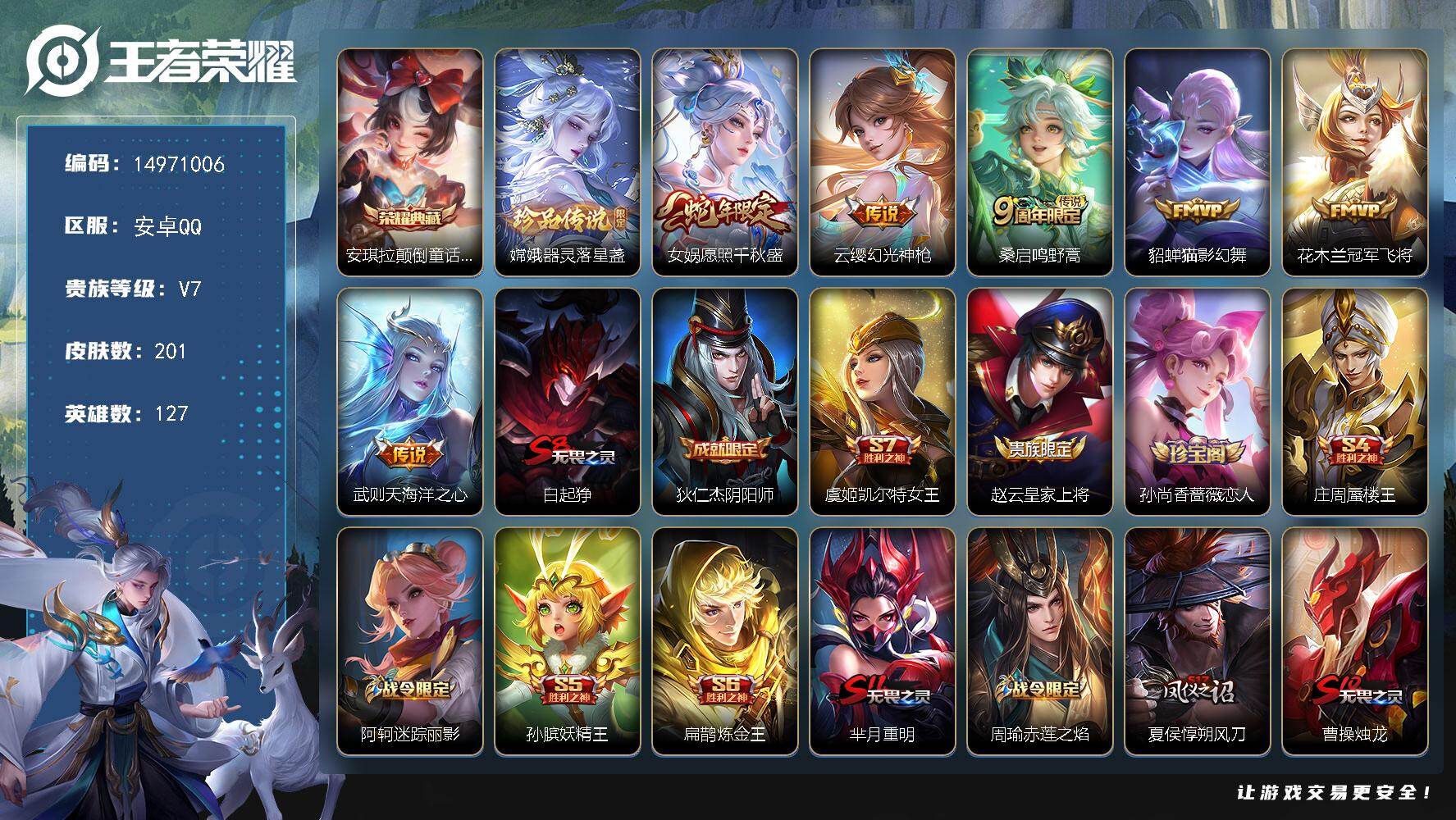 王者荣耀账号安卓QQDAS9754 可二次 安卓Q-V7-201皮肤1典藏1珍品传说6传说45史诗  颠倒童话魔镜  器