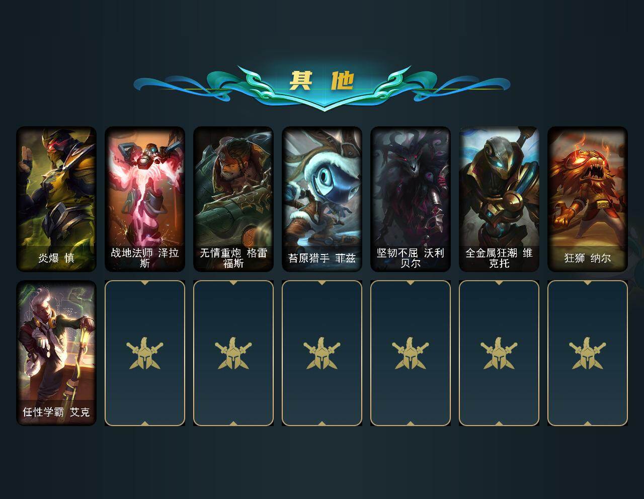 LOLEY421774英雄联盟账号详情图3