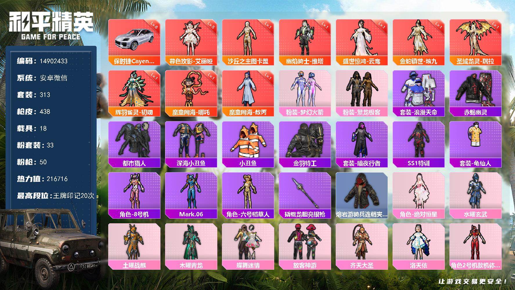 HPQM4117470和平精英账号详情图3