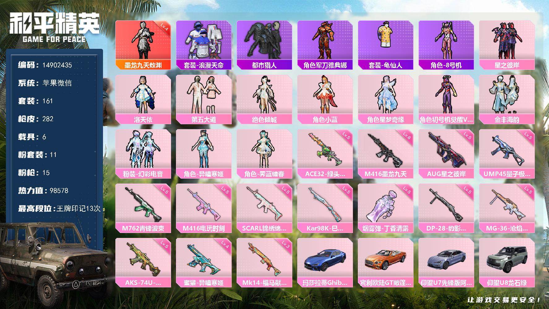 和平精英账号苹果微信6载具-161套装-282枪皮-DAS9935  苹果V-可二次 墨龙九天-敖渊 (4级) M416