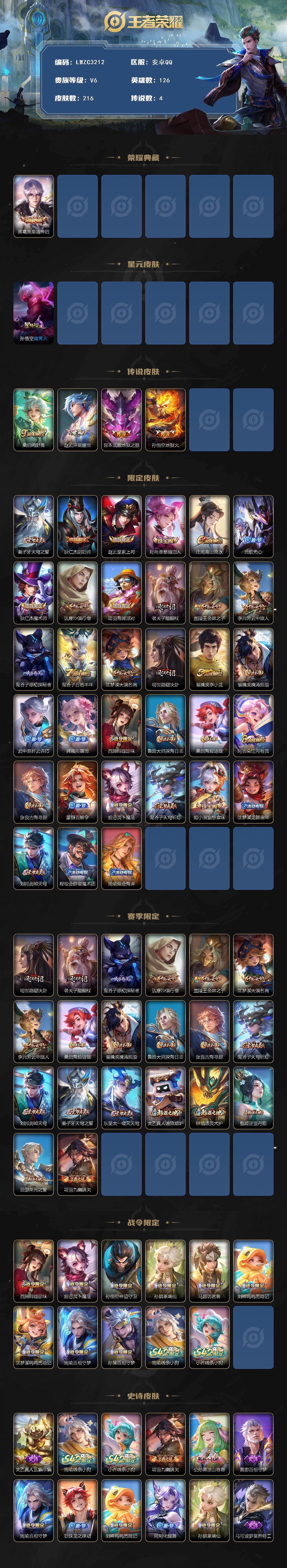 WZLX4214577王者荣耀账号详情图2