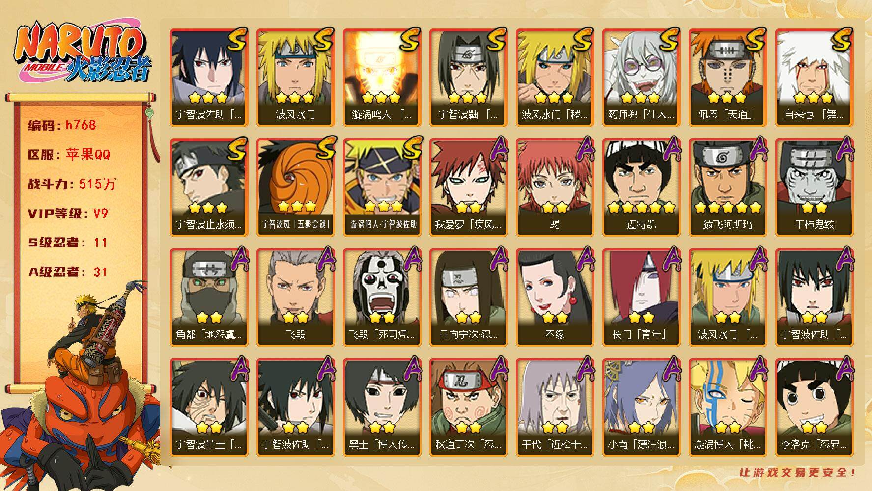 火影忍者账号苹果QQ[17486580]11S级忍者数-31A级忍者数
卡卡西93片，死门凯79片，198忍法帖已买