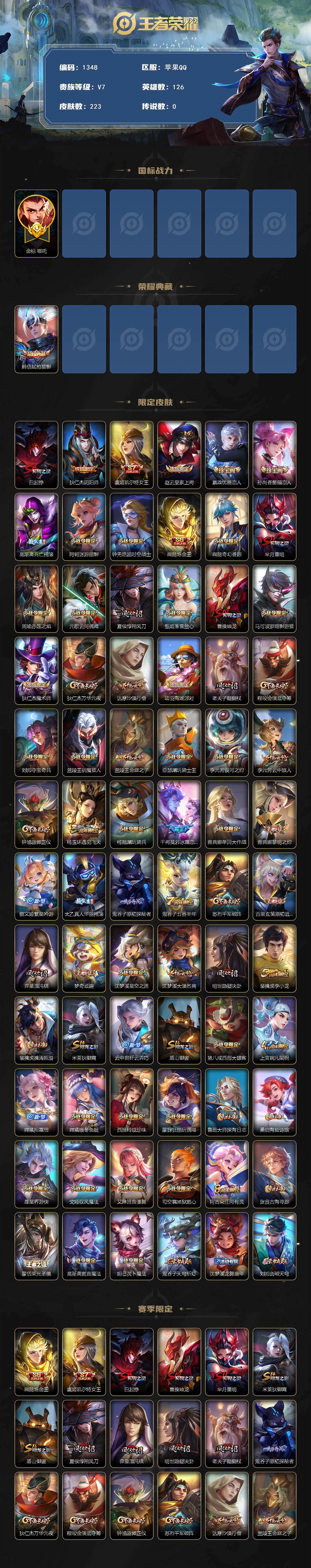 WZCMW4224794王者荣耀账号详情图2 WZCMW4224794王者荣耀账号详情图2