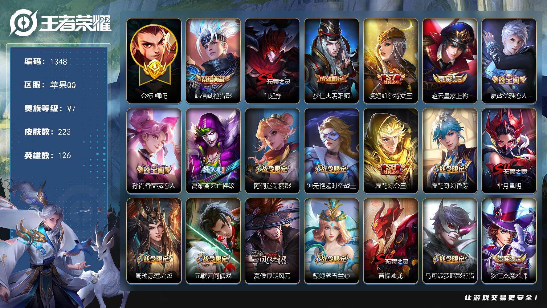 王者荣耀账号苹果QQ126英雄-223皮肤-苹果Q-V7-永恒钻石III段位-126英雄-223皮肤-1典藏皮肤-62史