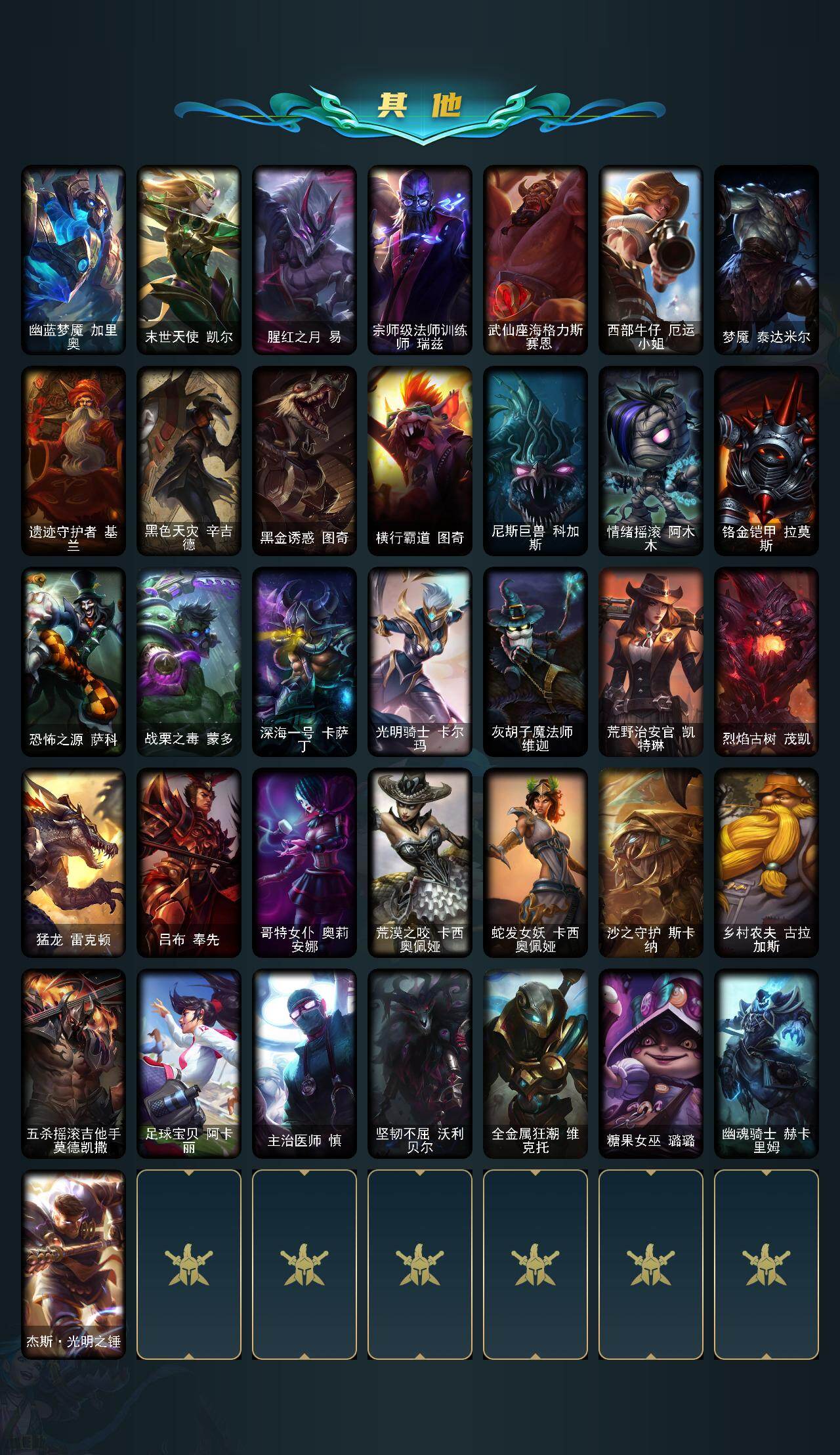 LOLEY421776英雄联盟账号详情图3