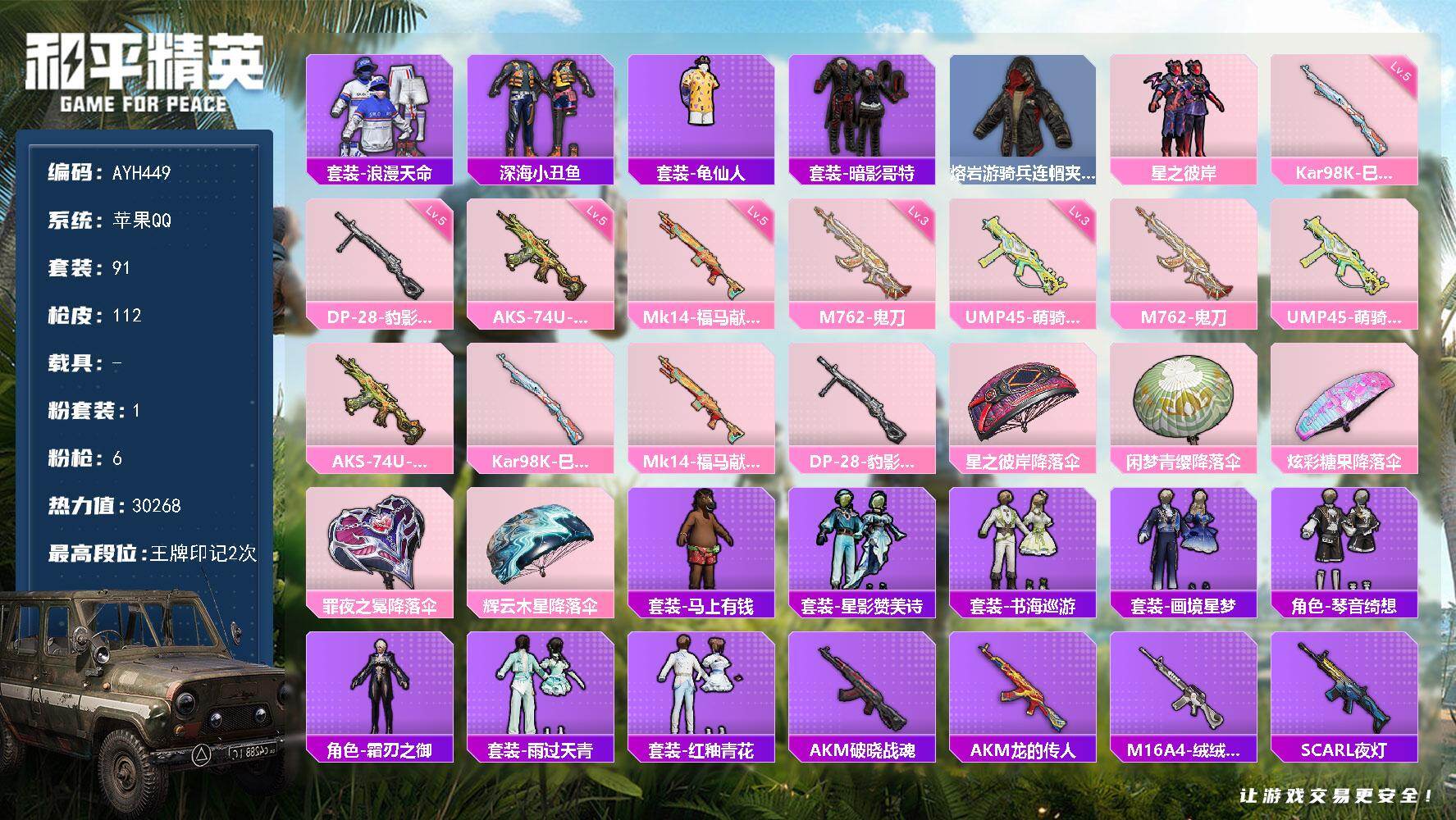 HPLX4117549和平精英账号详情图13