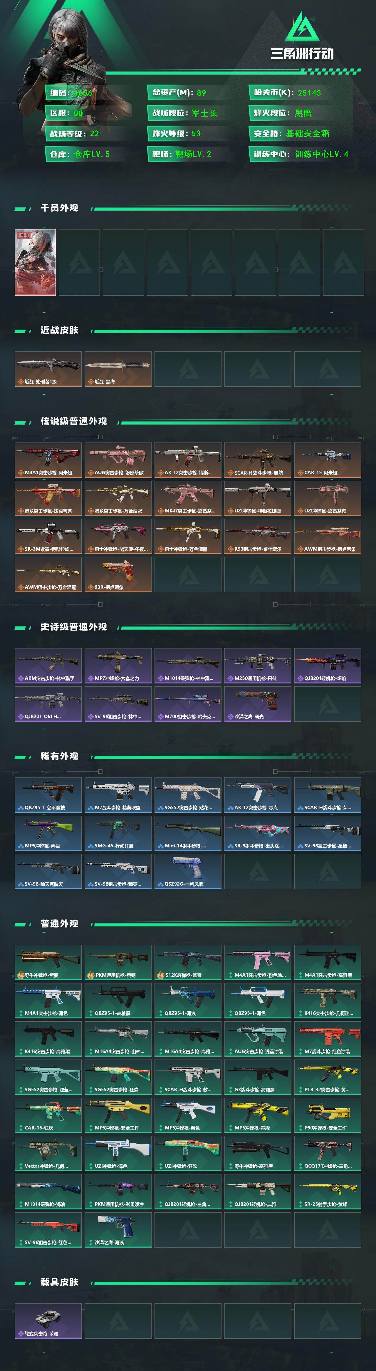 SJZQM468495三角洲行动账号详情图4 SJZQM468495三角洲行动账号详情图4