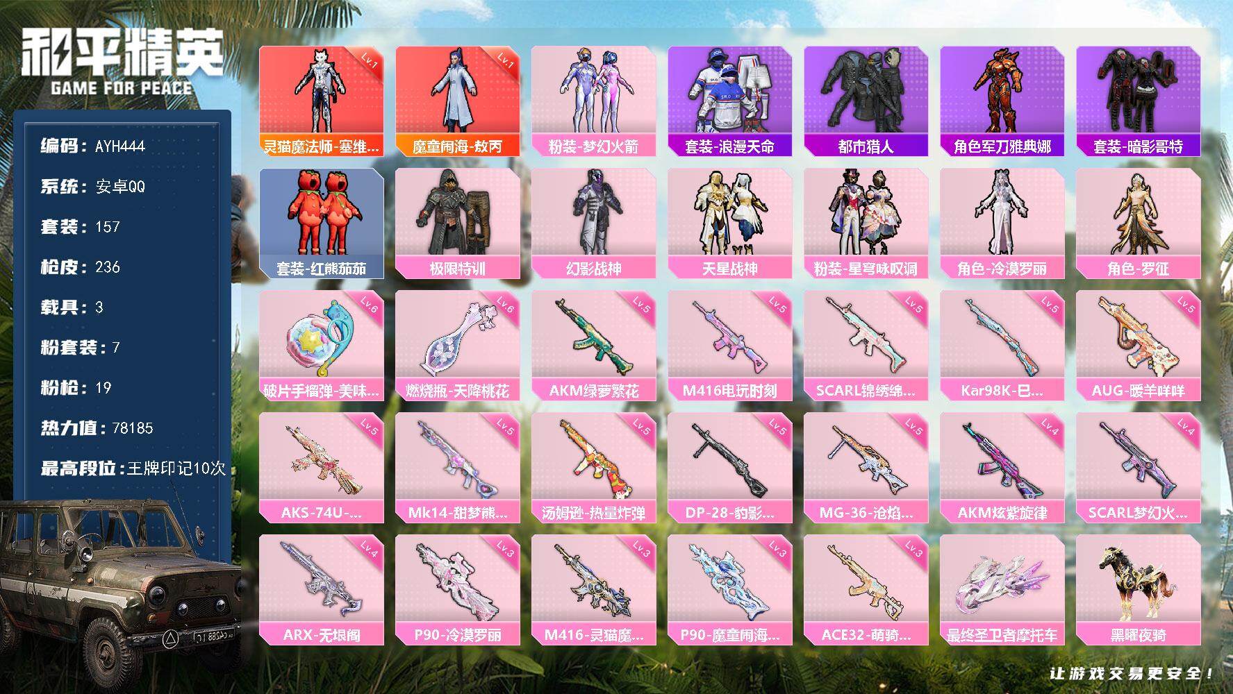 HPLX4117561和平精英账号详情图14