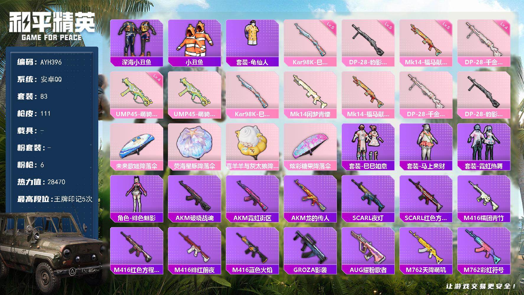 HPLX4117576和平精英账号详情图9