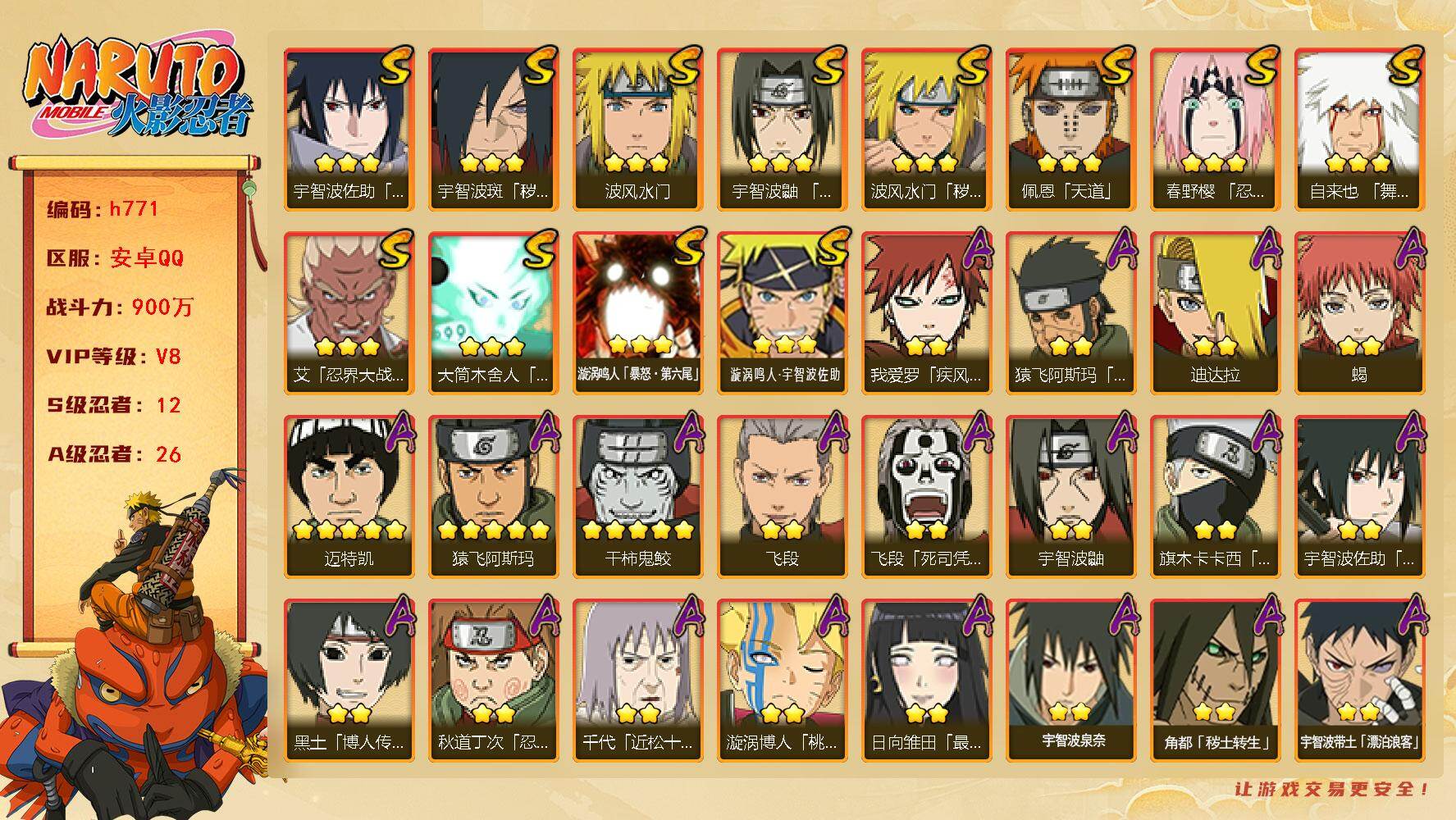 火影忍者账号安卓QQ[17488192]12S级忍者数-26A级忍者数
【S级忍者】：波风水门「秽土转生」(3星)，宇智波斑「秽土转生·解」(3星)，春野樱「忍界大战」(3星)，艾「忍界大战」(3星)，宇智波鼬「须佐能乎