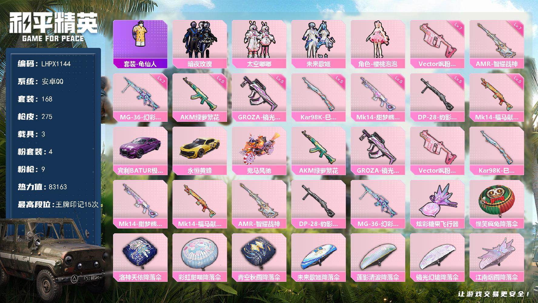 HPLX4117660和平精英账号详情图10