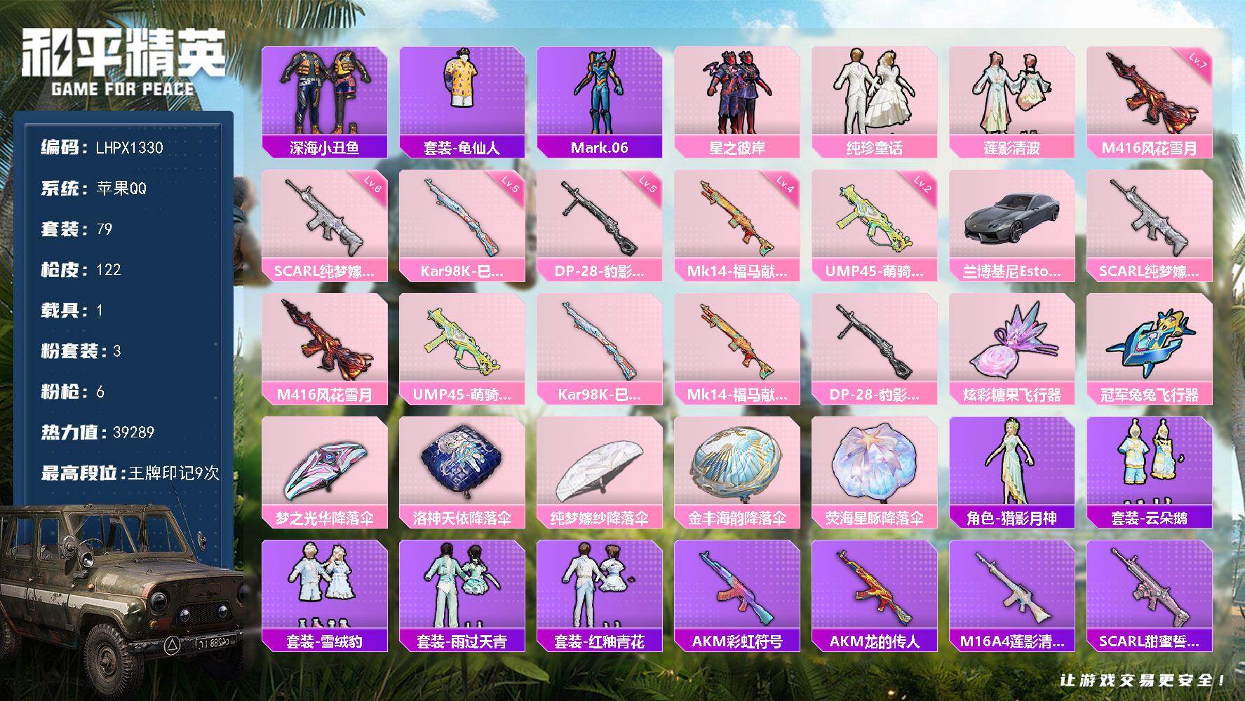 HPLX4117664和平精英账号详情图13