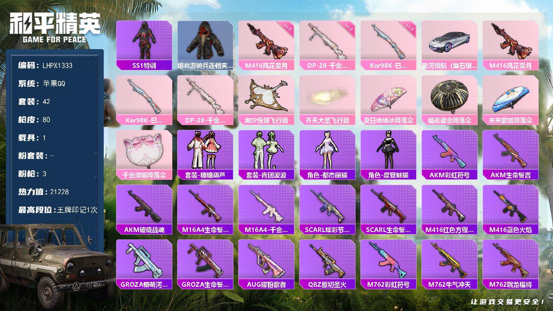 HPLX4117668和平精英账号详情图13