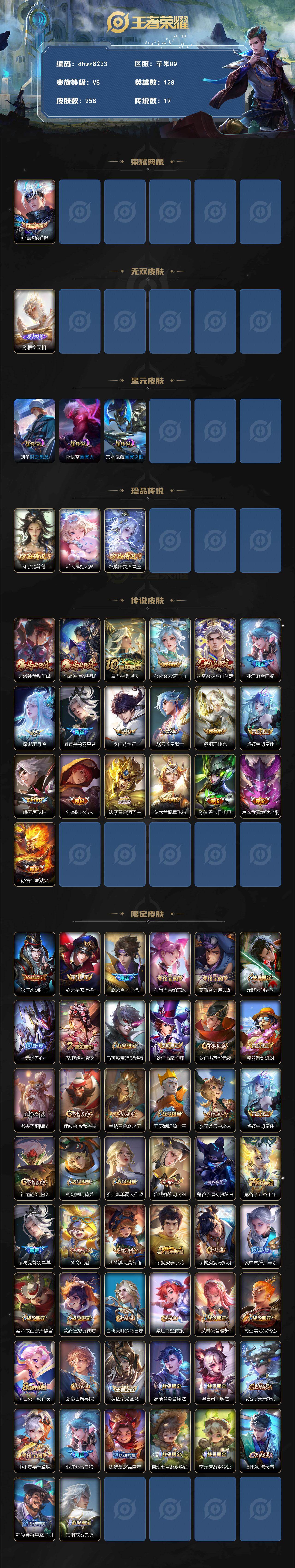 WZQM4213352王者荣耀账号详情图3