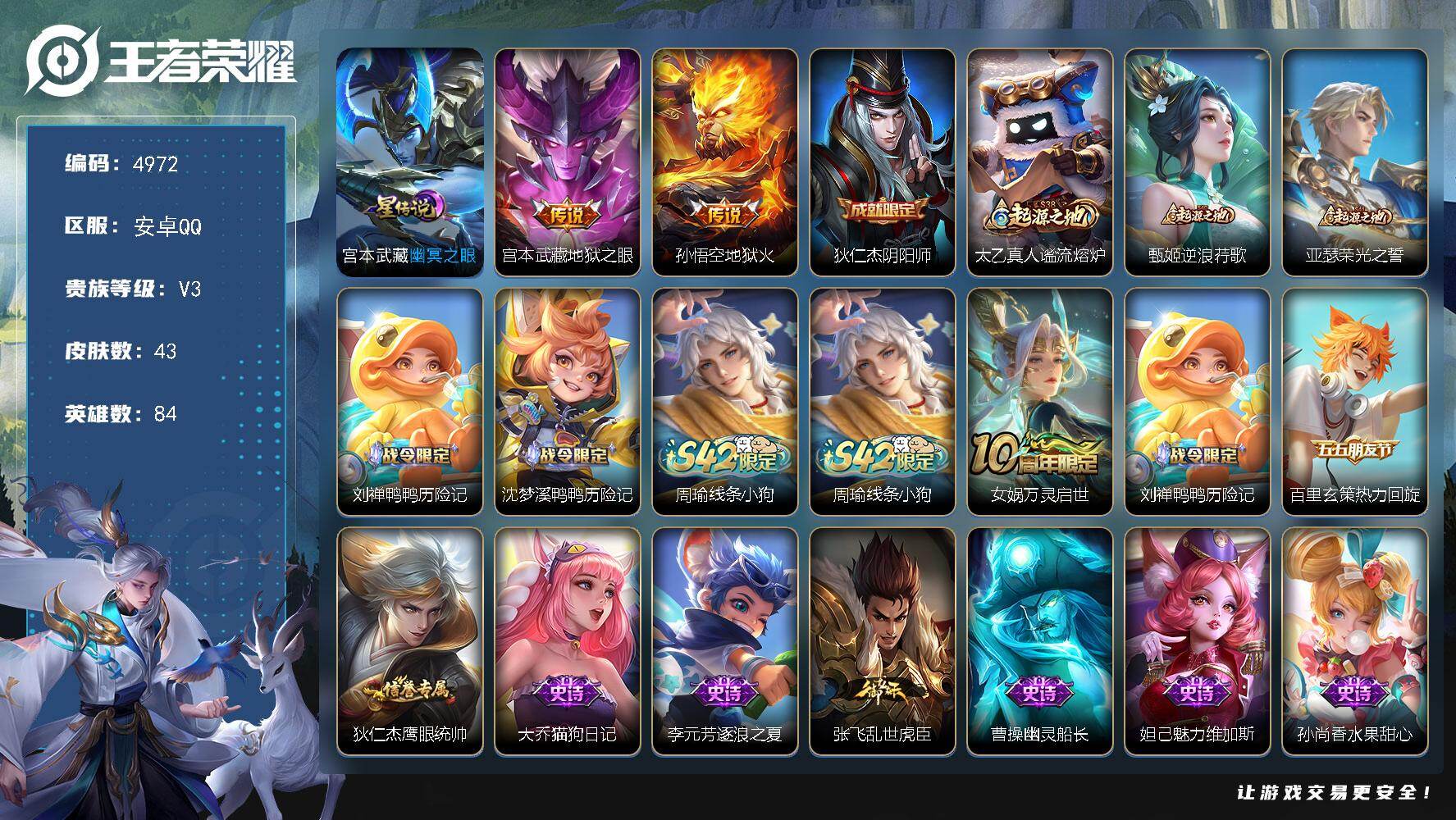 WZJZ4213521王者荣耀账号详情图15