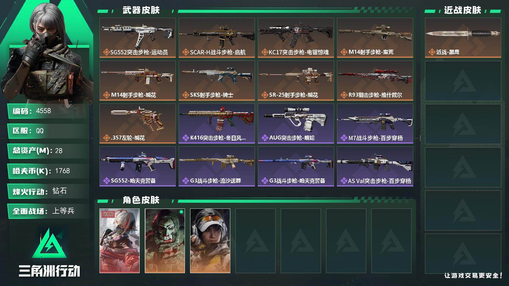 SJZCMW468749三角洲行动账号详情图2 SJZCMW468749三角洲行动账号详情图2