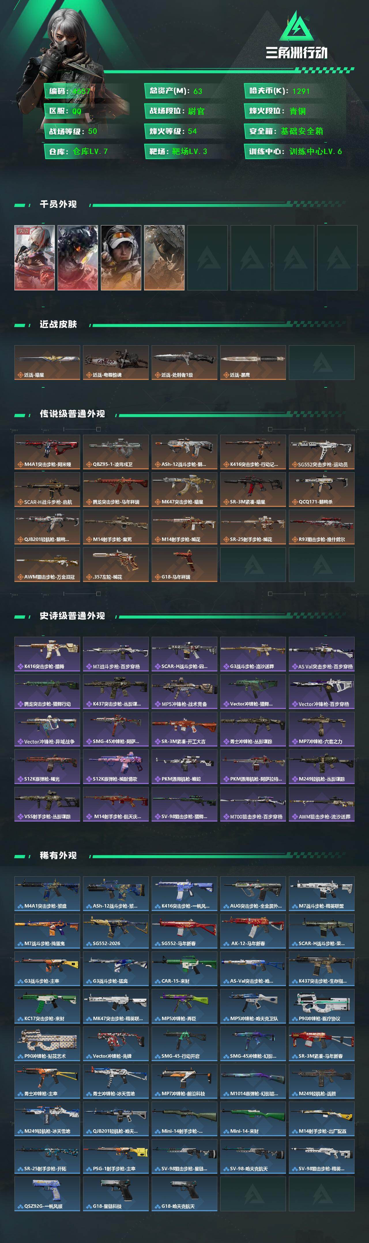 SJZQM468568三角洲行动账号详情图4 SJZQM468568三角洲行动账号详情图4