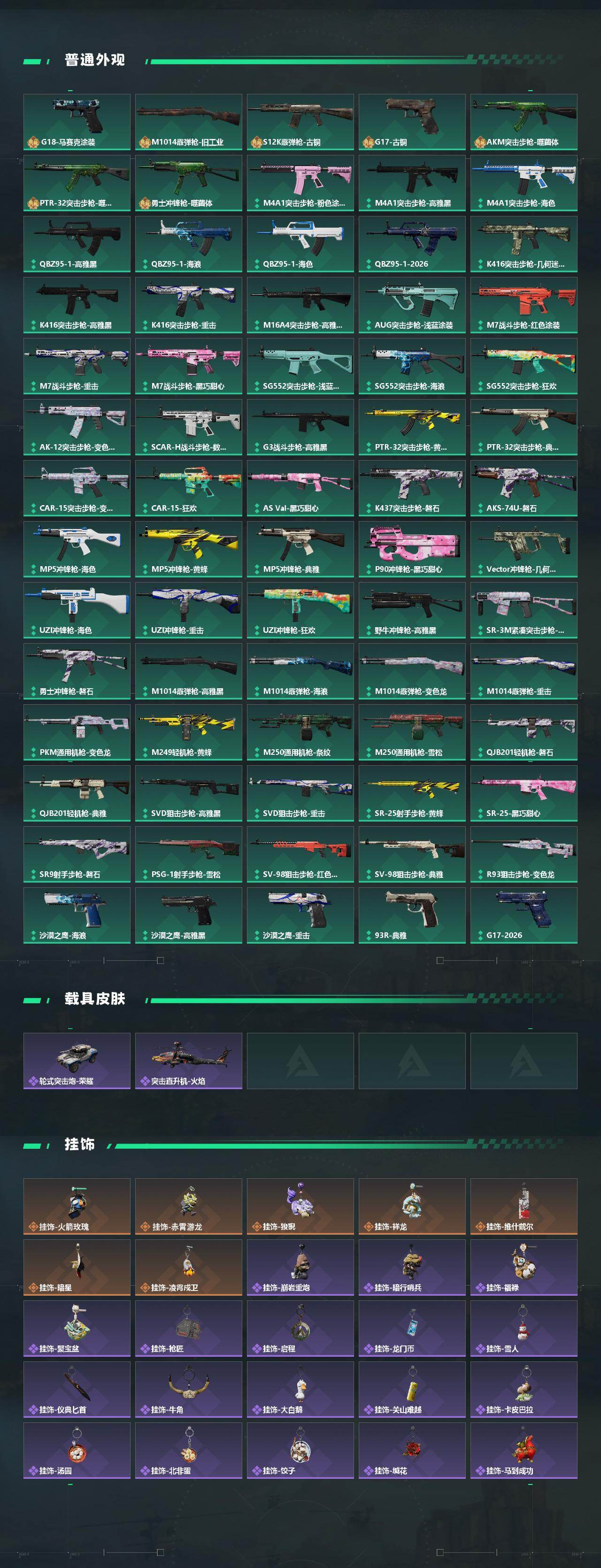 SJZQM468568三角洲行动账号详情图5 SJZQM468568三角洲行动账号详情图5