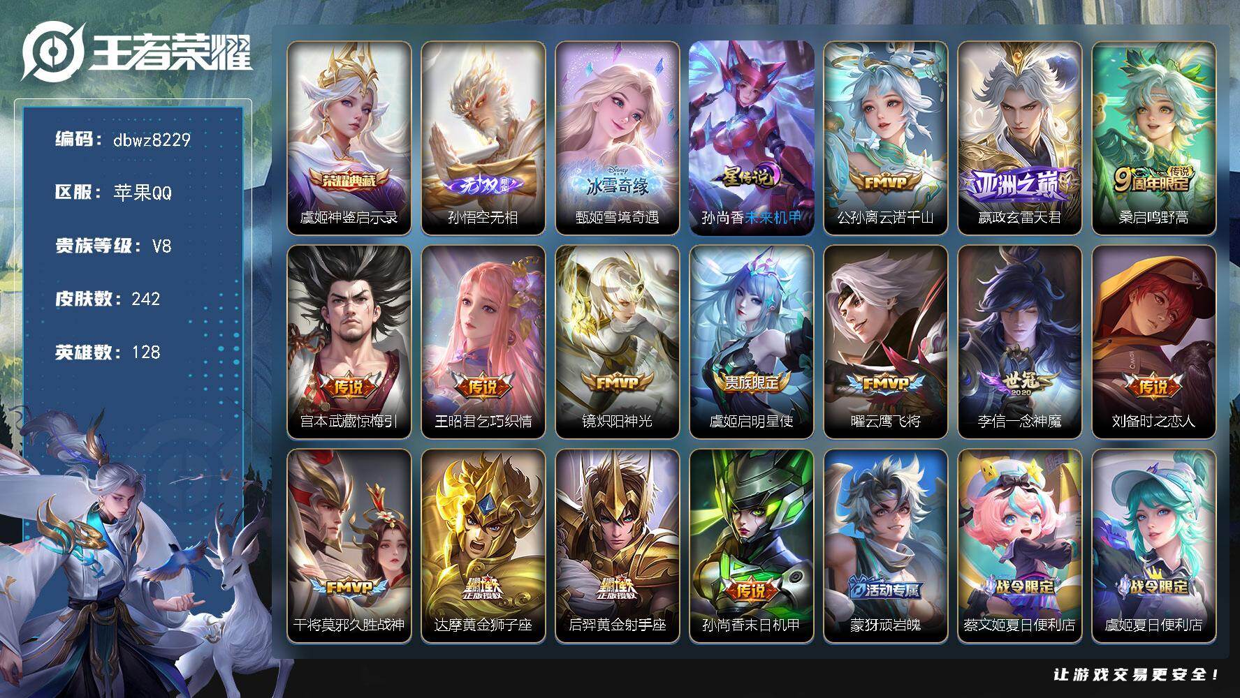王者荣耀账号苹果QQ128英雄-242皮肤-【商品标题】：苹果Q-无二次-V8(58578分)-242皮-1典藏-2无双
