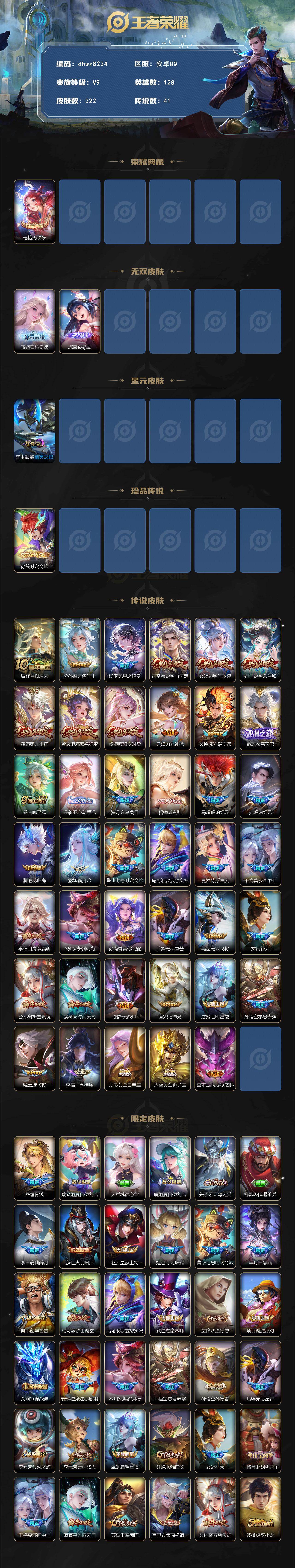 WZQM4223933王者荣耀账号详情图3