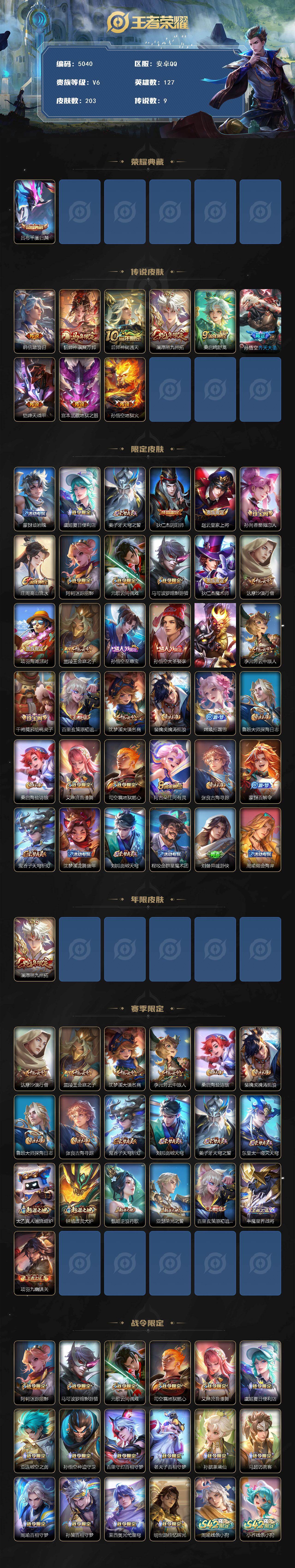 WZJZ4224552王者荣耀账号详情图2 WZJZ4224552王者荣耀账号详情图2