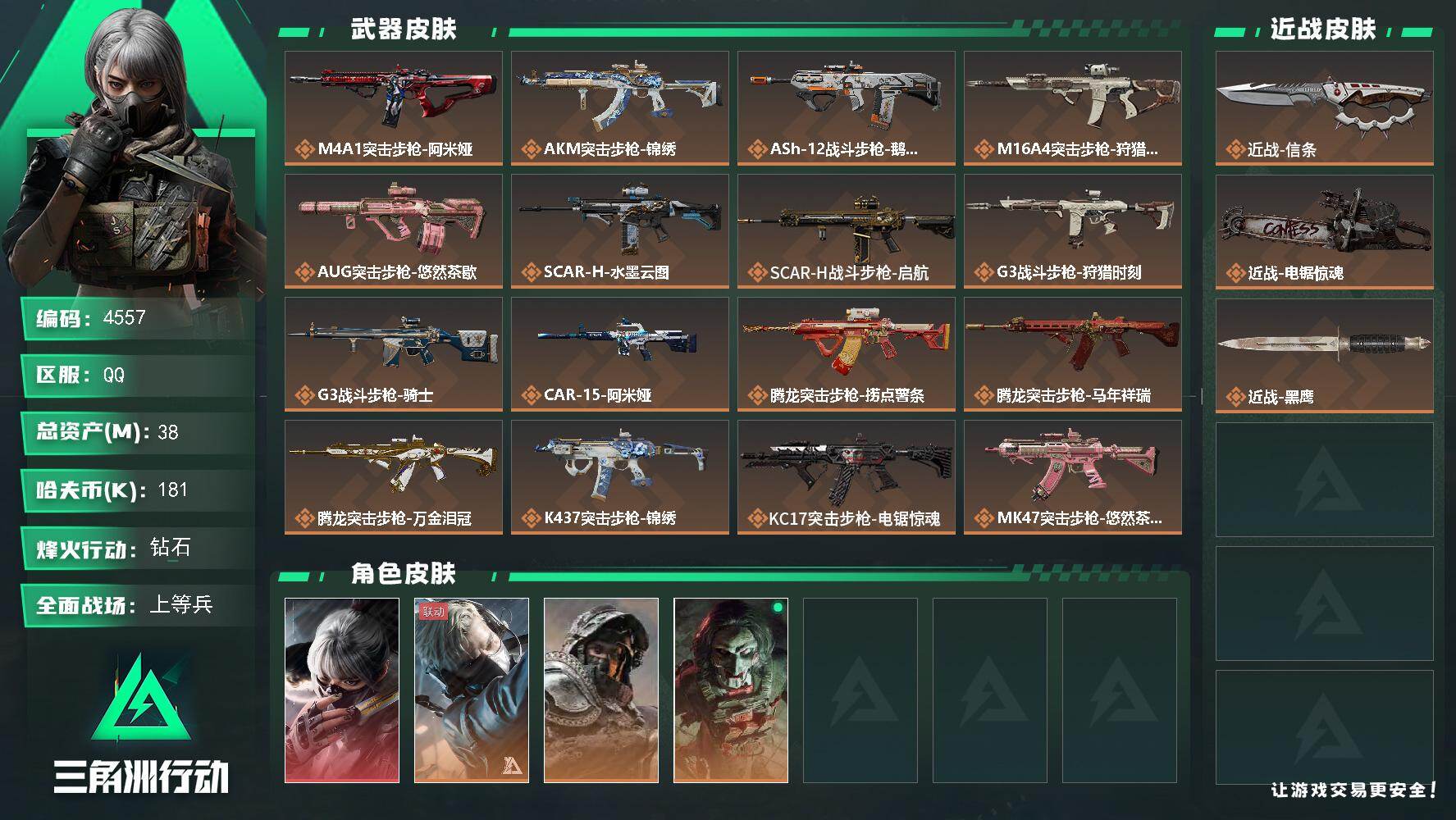 SJZQM464429三角洲行动账号详情图3 SJZQM464429三角洲行动账号详情图3