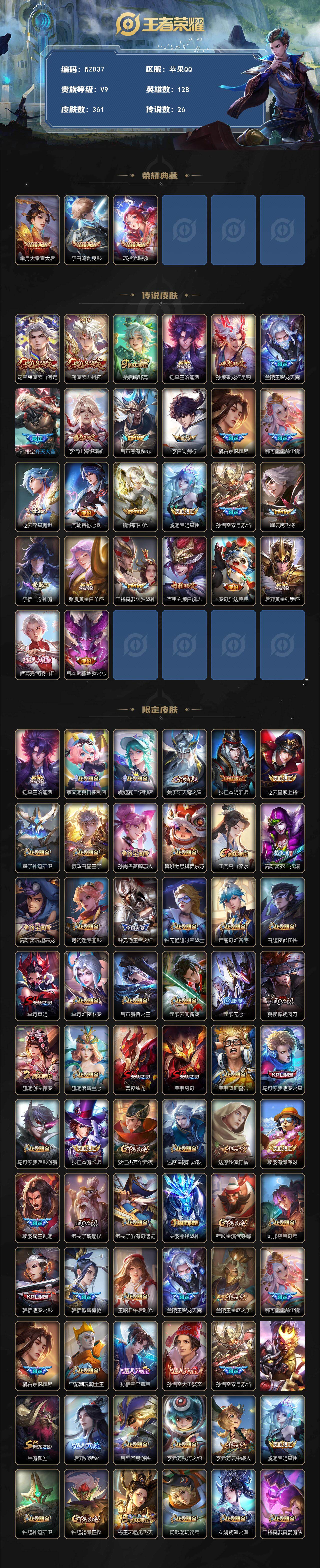 WZQM4213438王者荣耀账号详情图3